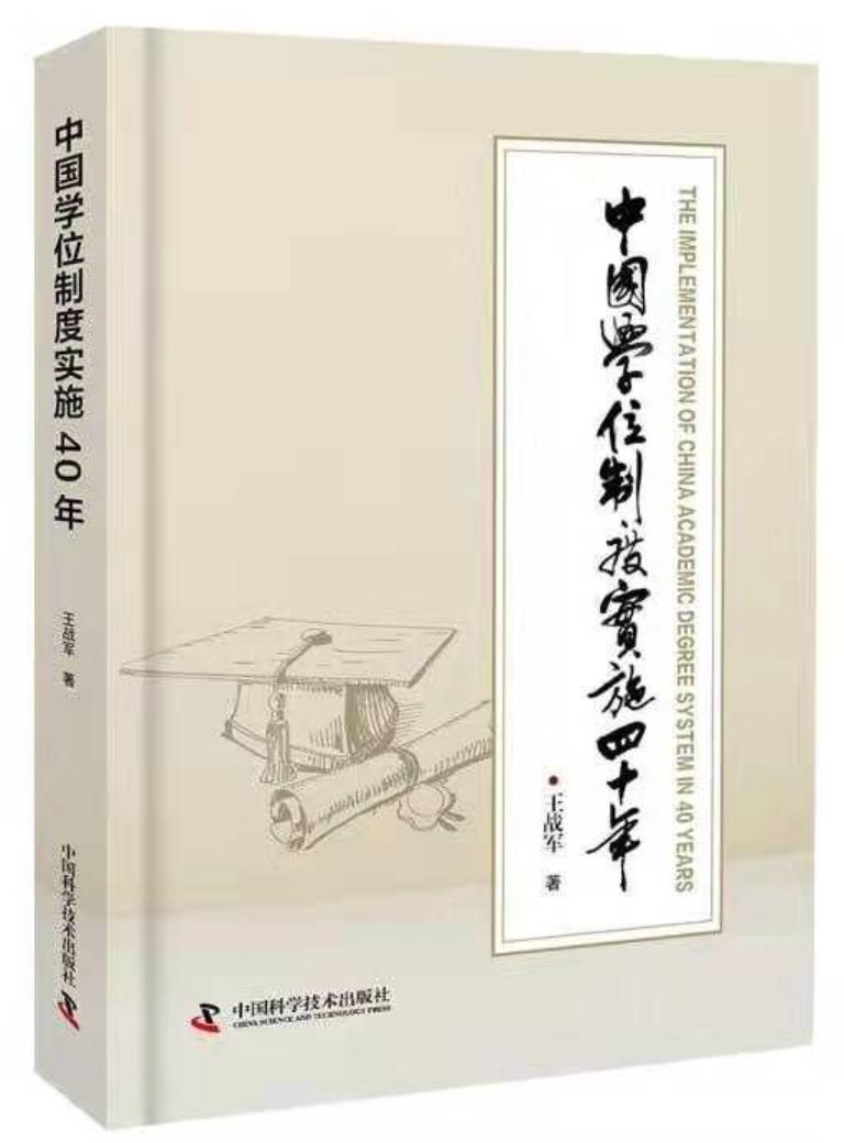 学位制度.jpg